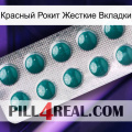 Красный Рокит Жесткие Вкладки dapoxetine1